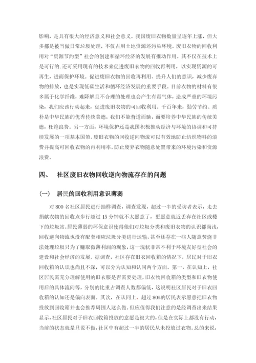 林哲芸论文定稿（查重率21.docx