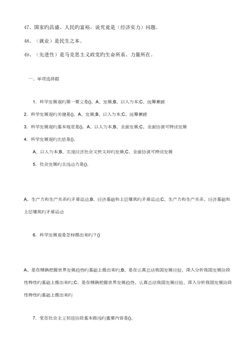 2023年深入学习实践科学发展观知识测试题及答案.docx