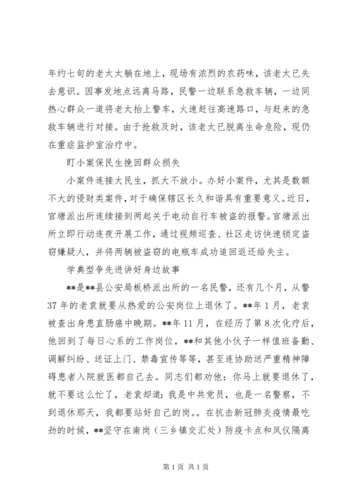 创建“枫桥式公安派出所”经验工作总结材料范文三篇.docx