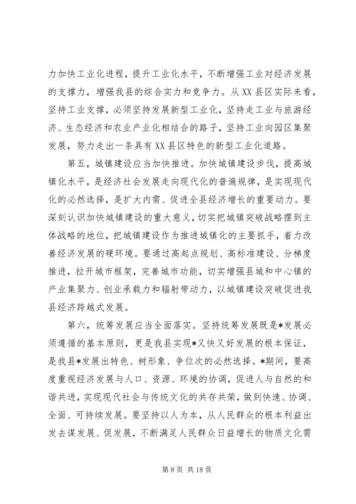 县委中心组理论学习会议发言材料.docx