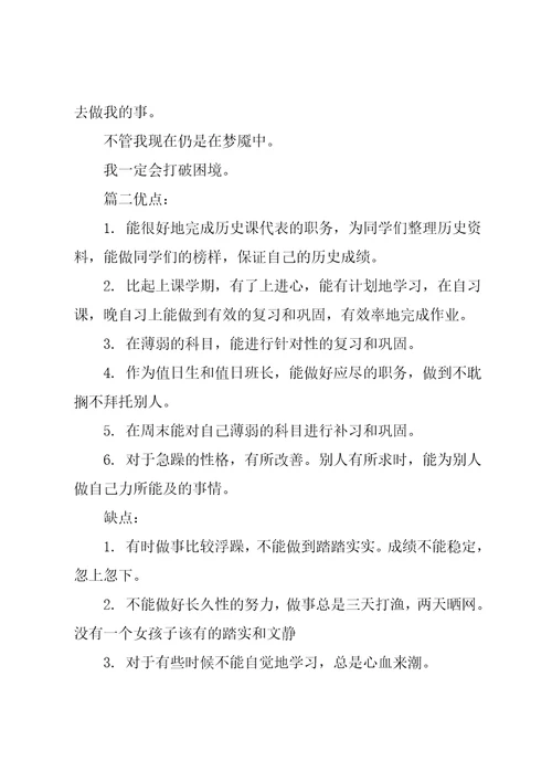 初中毕业自我鉴定100字