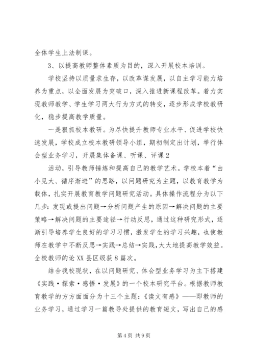 小学提质改造汇报材料.docx