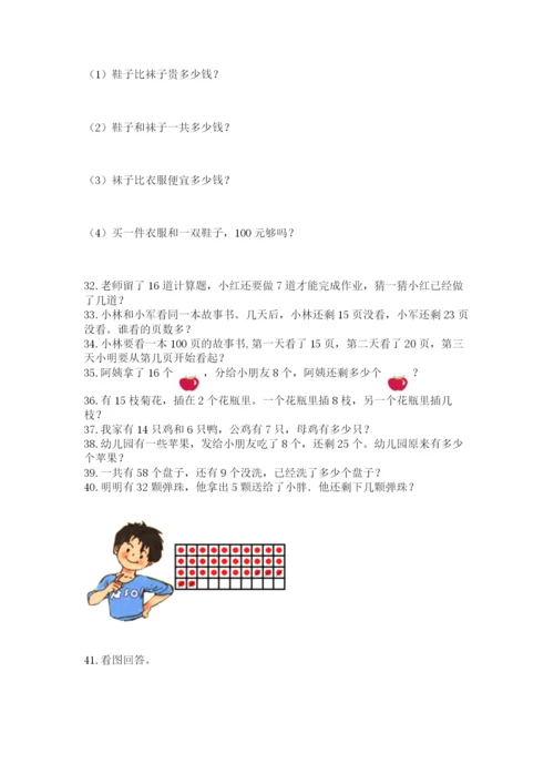 一年级下册数学解决问题50道【精华版】.docx