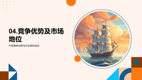 创新之航