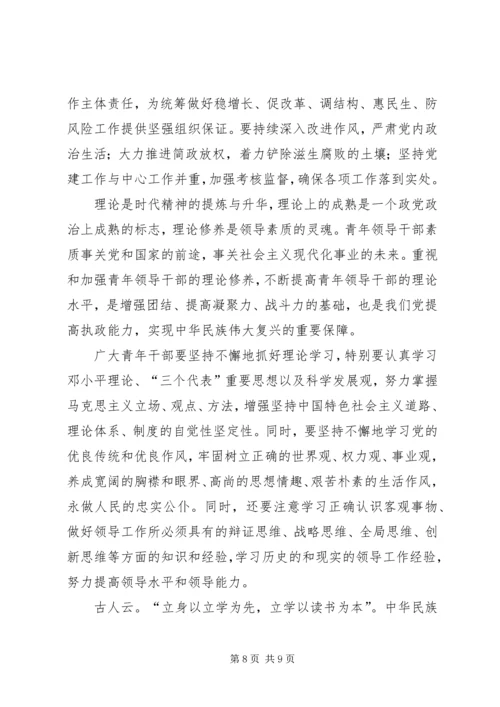 推进四个全面学习心得.docx