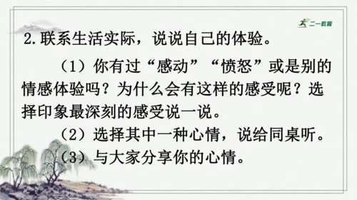 习作：让真情自然流露  课件