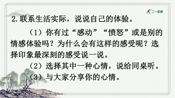 习作：让真情自然流露  课件