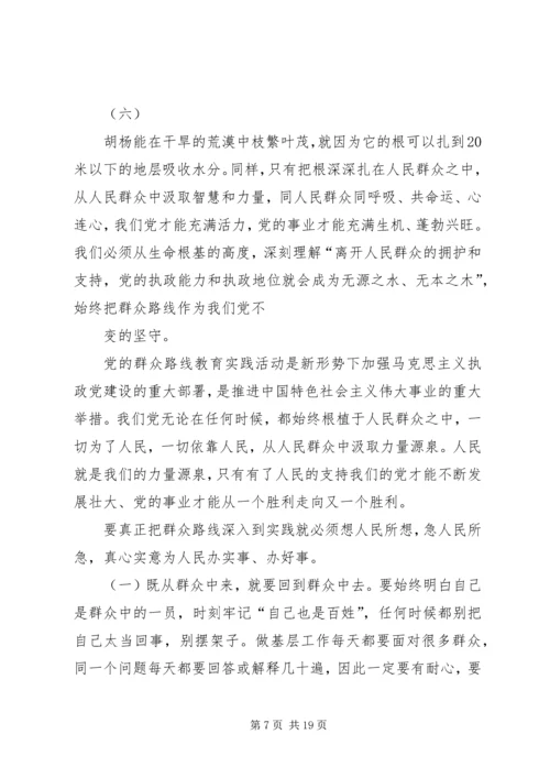 践行党的群众路线就要坚持为群众服务.docx