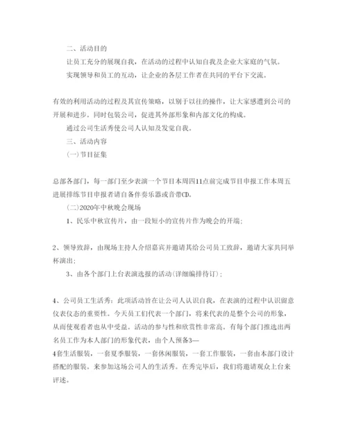 精编公司中秋节活动方案2.docx