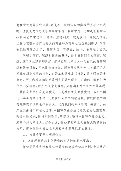 坚定理想信念,增强“四种意识”心得体会[5篇范文]_1.docx