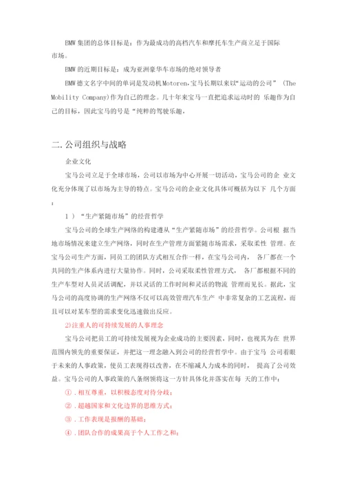 宝马汽车公司总结(1).docx