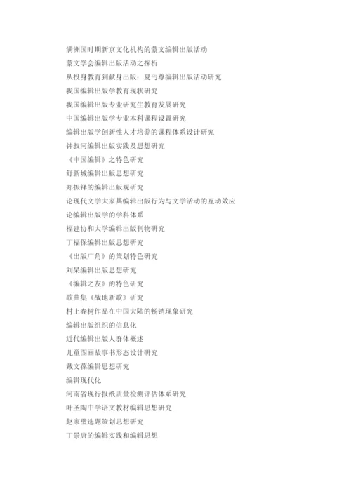 编辑出学毕业论文范文.docx