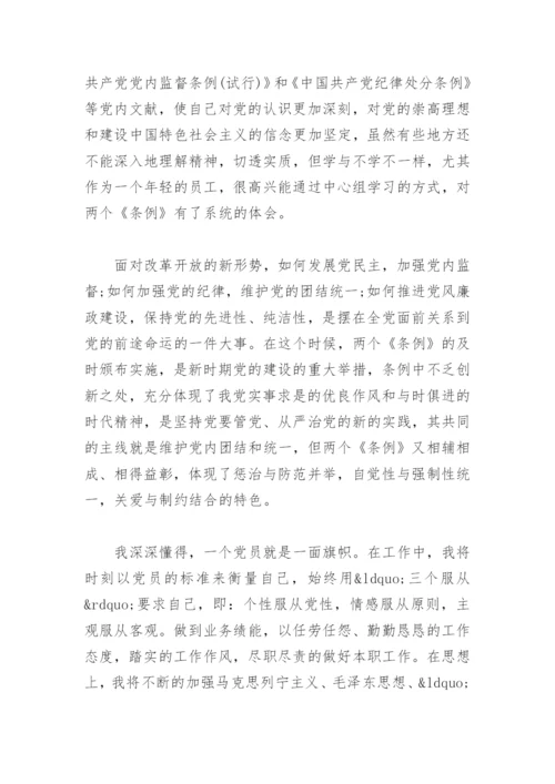 2023年党员思想汇报（优秀17篇）.docx