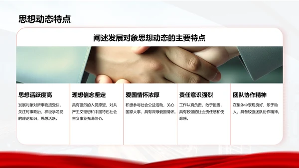 红色商务风党员发展对象思想汇报与提升PPT模板