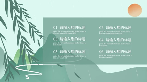 绿色清明节日PPT模板