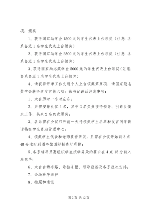 国家奖助学金发放大会议程.docx