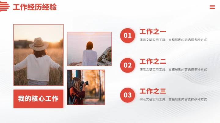 红色求职简历面试PPT模板