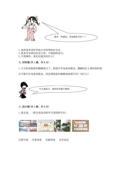 部编版二年级上册道德与法治期中测试卷附答案【完整版】.docx