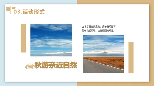 秋游亲近自然秋意PPT模板