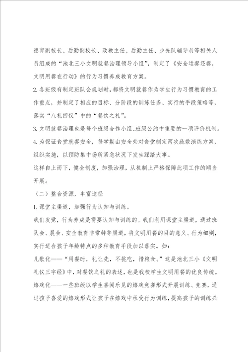 学校食堂管理情况汇报