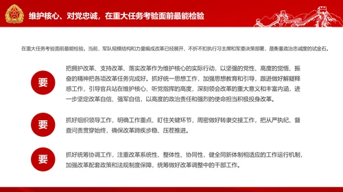 红色部队主题教育维护核心听党指挥PPT模板