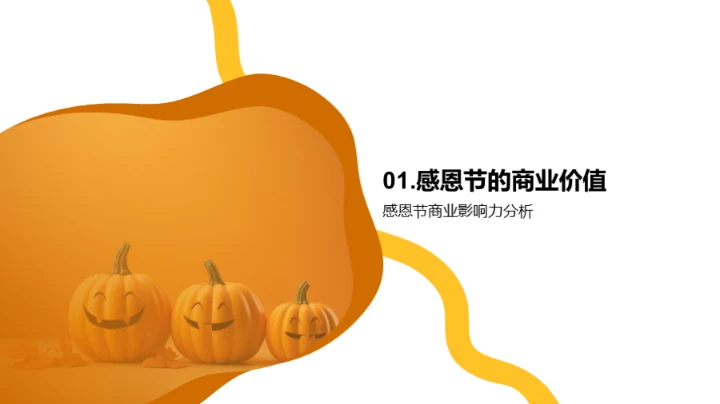 感恩节市场策略导览