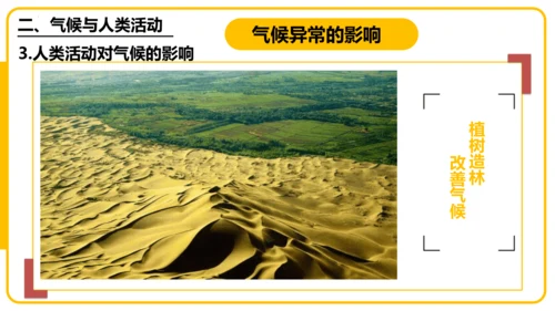 4.4.2世界的气候——影响气候的主要因素、气候与人类活动课件(共44张PPT)