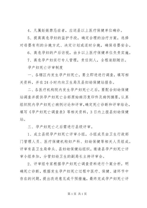 妇幼健康信息质量控制管理制度 (5).docx