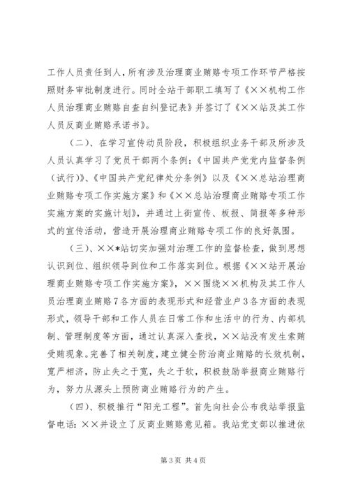 商业贿赂回头看情况汇报 (5).docx