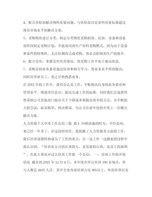 精编之委托书采购员转正工作总结采购员试用期转正工作总结三篇汇编.docx