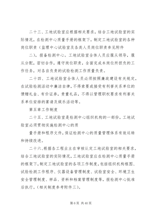 公司对工地试验室的管理.docx