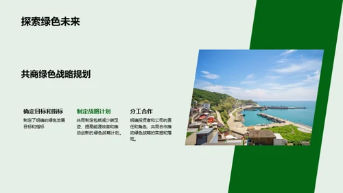 绿色旅游引领未来