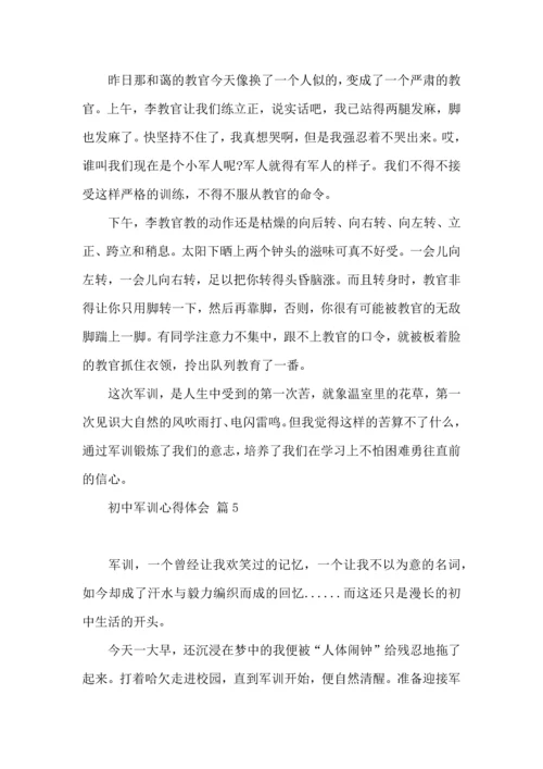 初中军训心得体会6篇（三）.docx