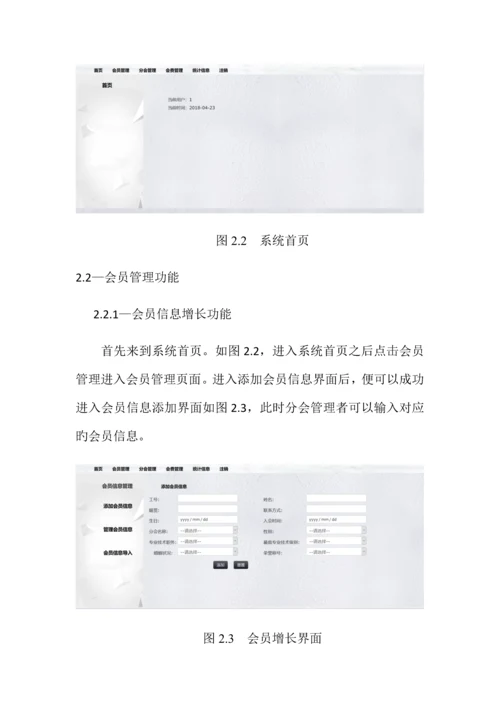 工会管理系统用户手册.docx