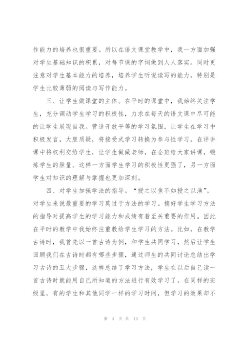 年度小学语文教师心得.docx