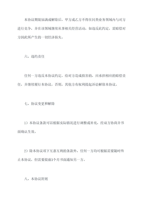 康复诊所合伙协议范本