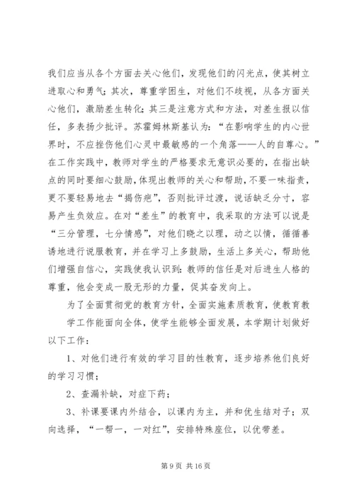贫困生帮扶计划.docx