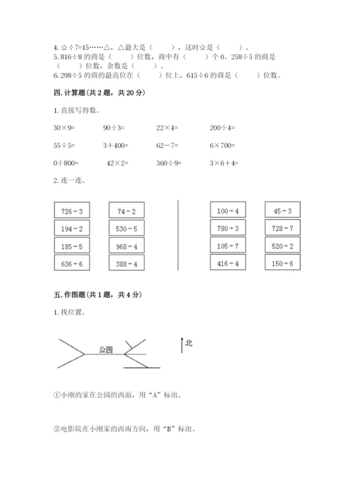 小学数学三年级下册期中测试卷（有一套）word版.docx