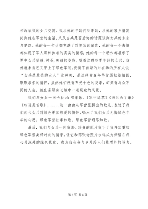 停留在我心灵深处的绿色景致 (2).docx