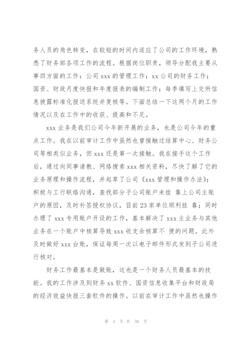 试用期工作总结400字范文10篇.docx