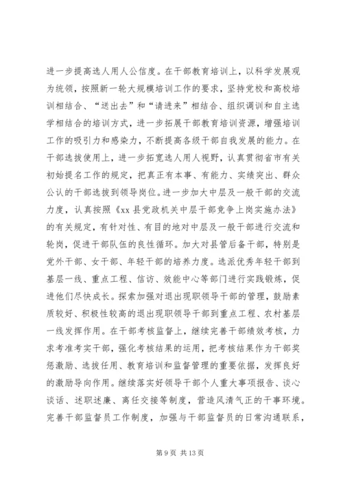 县委组织部领导班子分析检查报告 (2).docx