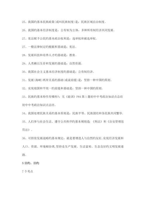 2023年初中中考政治知识点总结.docx