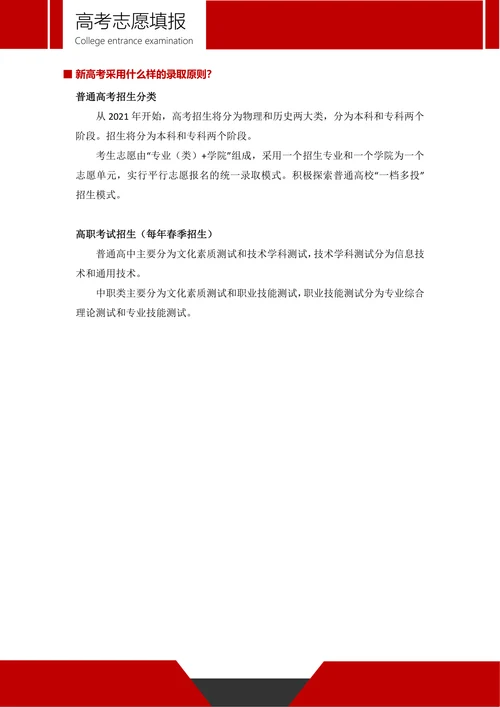 新高考志愿如何填报指南