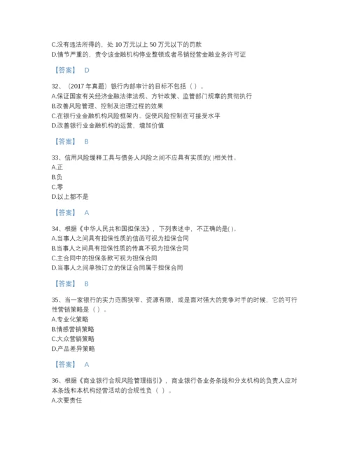 2022年江西省初级银行从业资格之初级银行管理自测提分题库(精细答案).docx