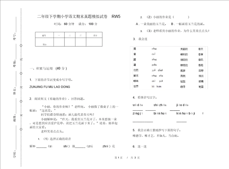 二年级下学期小学语文期末真题模拟试卷RW5