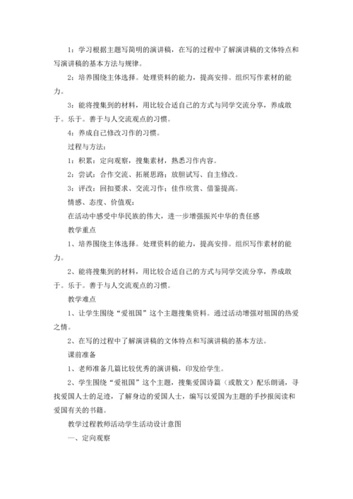 语文教案范文锦集5篇.docx