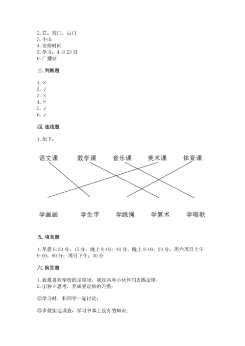 2022部编版三年级上册道德与法治期中测试卷含精品答案.docx