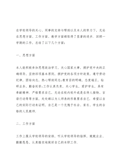 初中语文老师的述职报告.docx