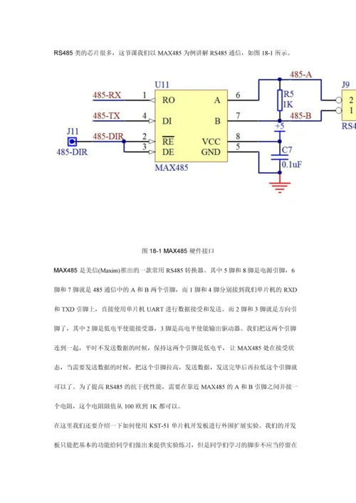 手把手教你学单片机之十八通信与协议.docx