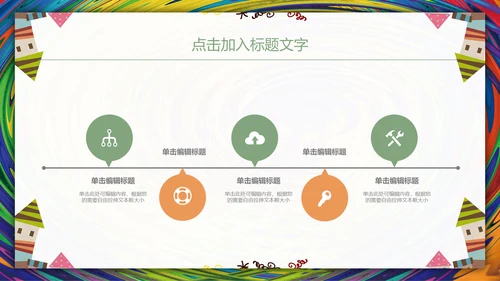 儿童教育暑期招生通用PPT模板